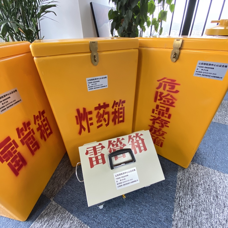 范县火工品存放箱 手提式雷管炸药箱的材质特性与标准规格解析